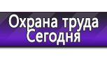 Информационные стенды по охране труда и технике безопасности в Рублево
