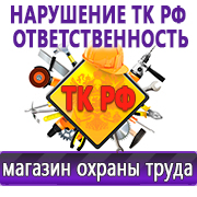 Магазин охраны труда Нео-Цмс Информация по охране труда на стенд в Рублево