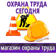 Магазин охраны труда Нео-Цмс Магазин по охране труда Нео-Цмс в помощь работодателям в Рублево