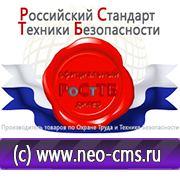 Магазин охраны труда Нео-Цмс Стенды по охране труда в Рублево