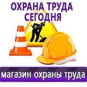 Магазин охраны труда Нео-Цмс Информационные стенды по охране труда и технике безопасности в Рублево в Рублево