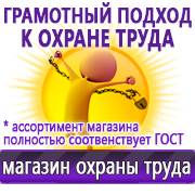 Магазин охраны труда Нео-Цмс Прайс лист Плакатов по охране труда в Рублево